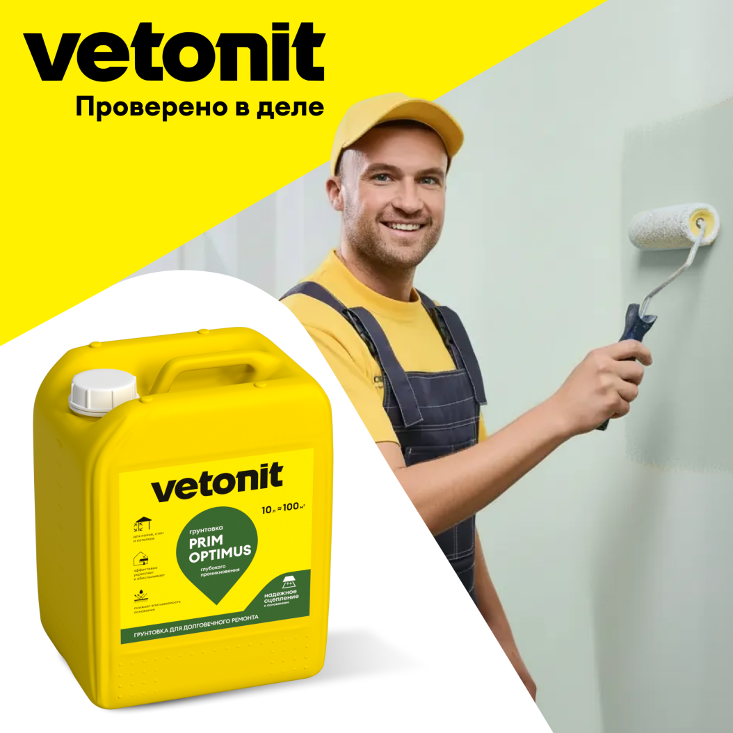 Vetonit прим оптимус 10л грунтовка глубокого проникновения