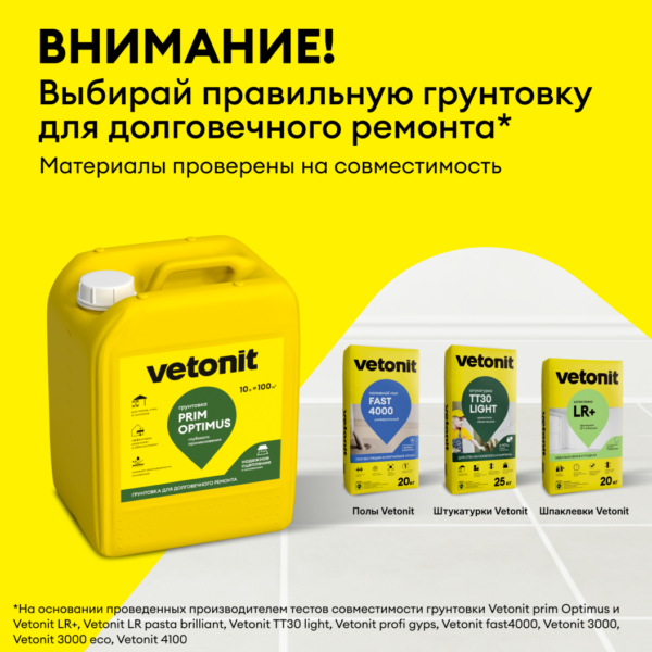 Vetonit прим оптимус 10л грунтовка глубокого проникновения