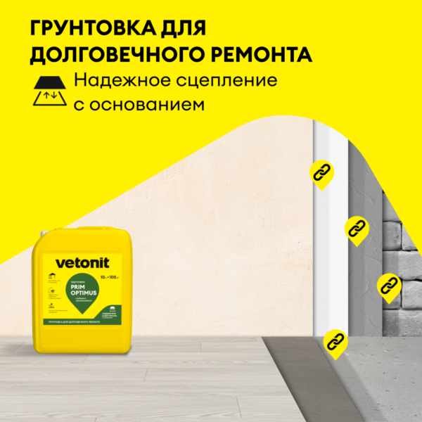 Vetonit прим оптимус 10л грунтовка глубокого проникновения