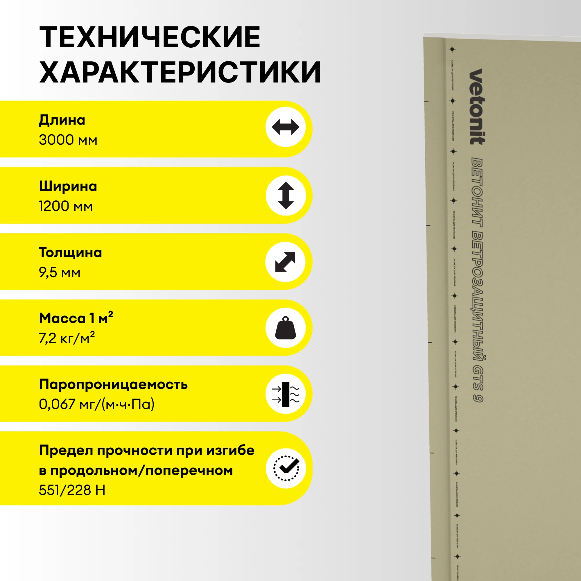 Vetonit ГТС-9 Ветрозащитный ПрК 3000х1200х9.5 мм