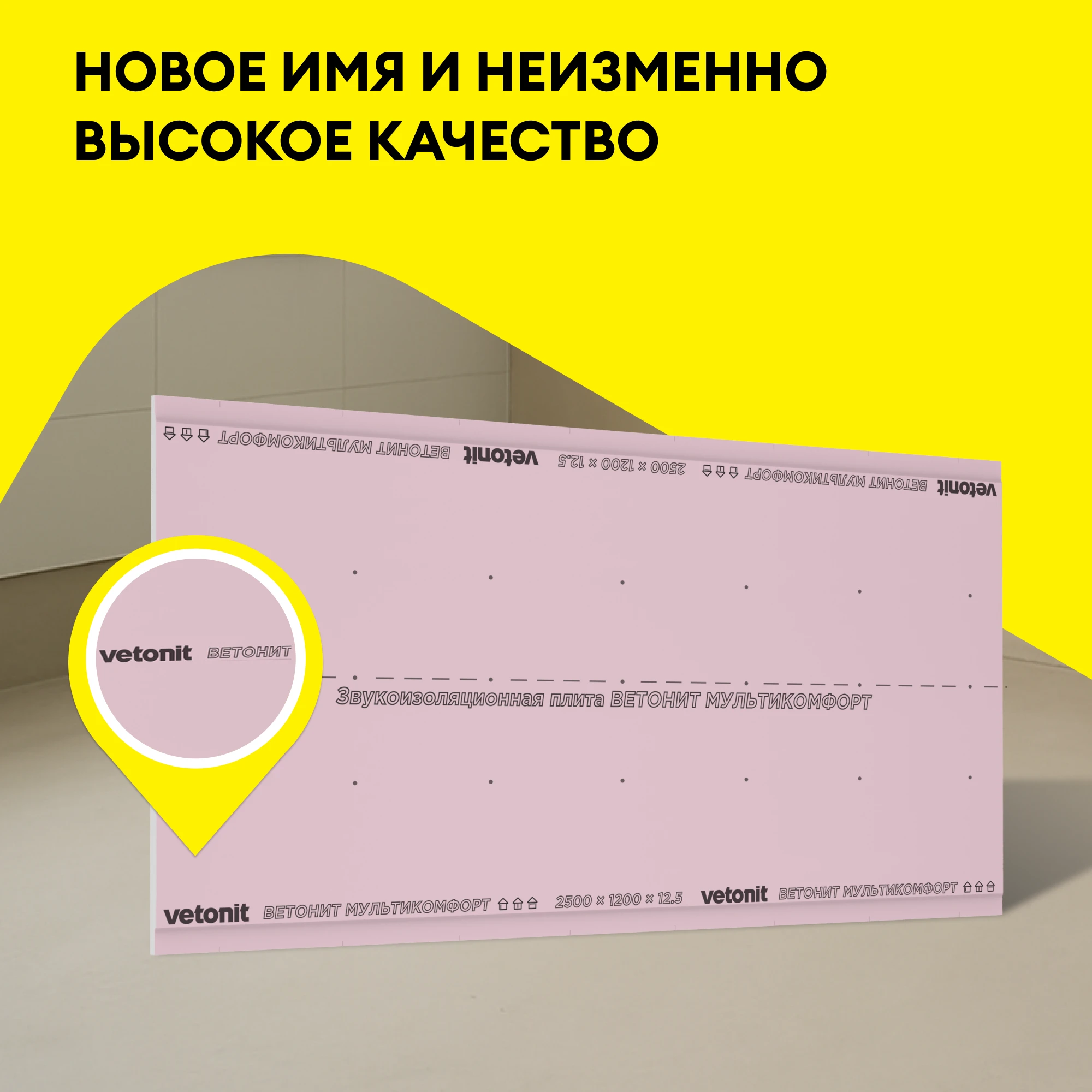 Vetonit Мультикомфорт 2500х1200х12.5мм