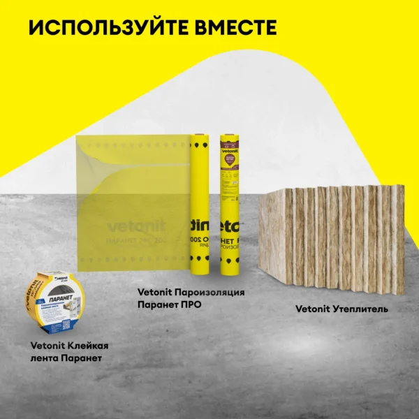 Vetonit ГТС-9 Ветрозащитный ПрК 3000х1200х9.5 мм