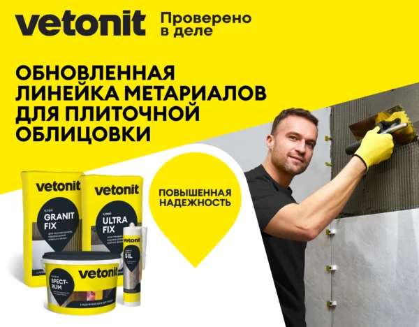 Vetonit ультра фикс 25 кг