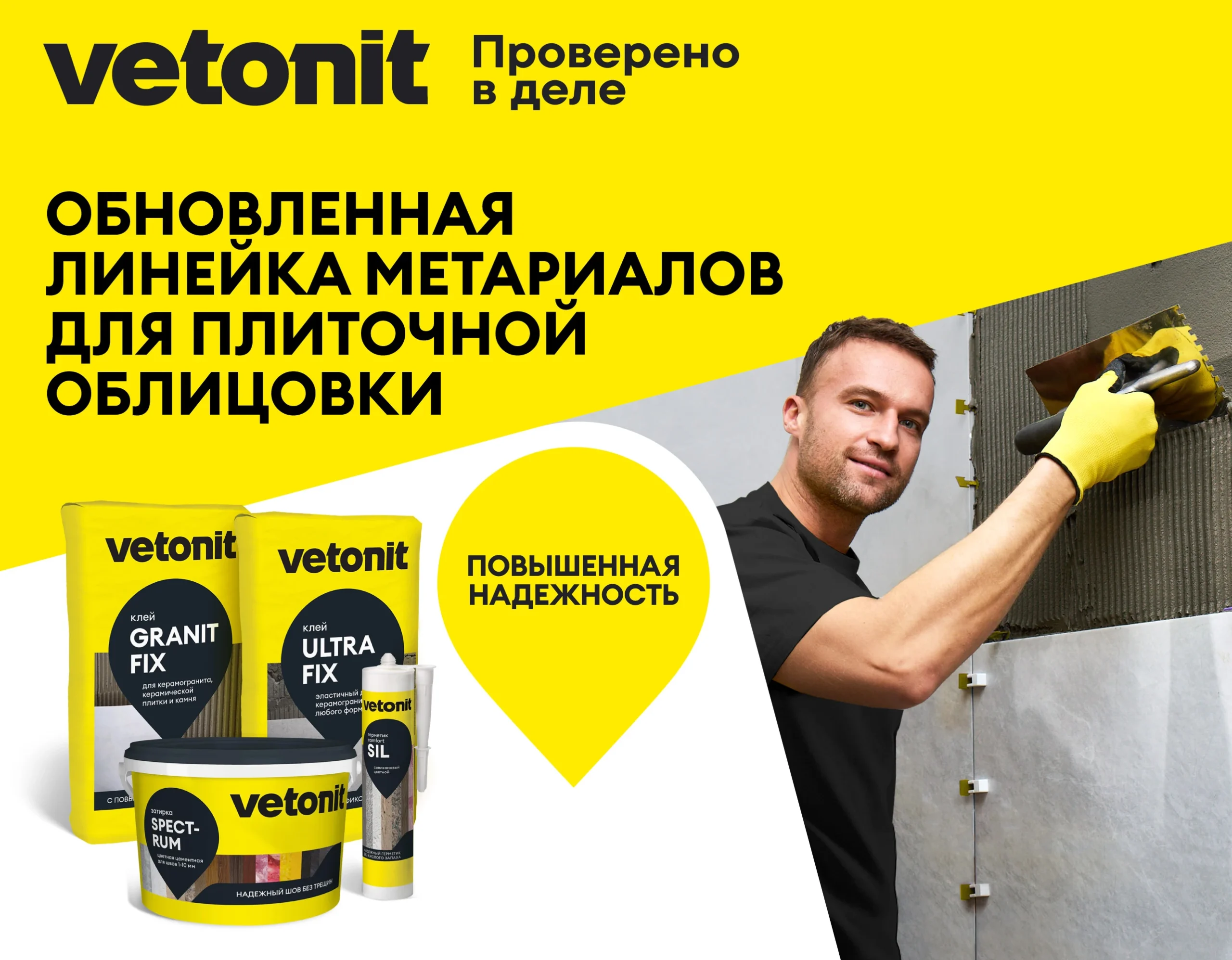 Vetonit ультра фикс 25 кг