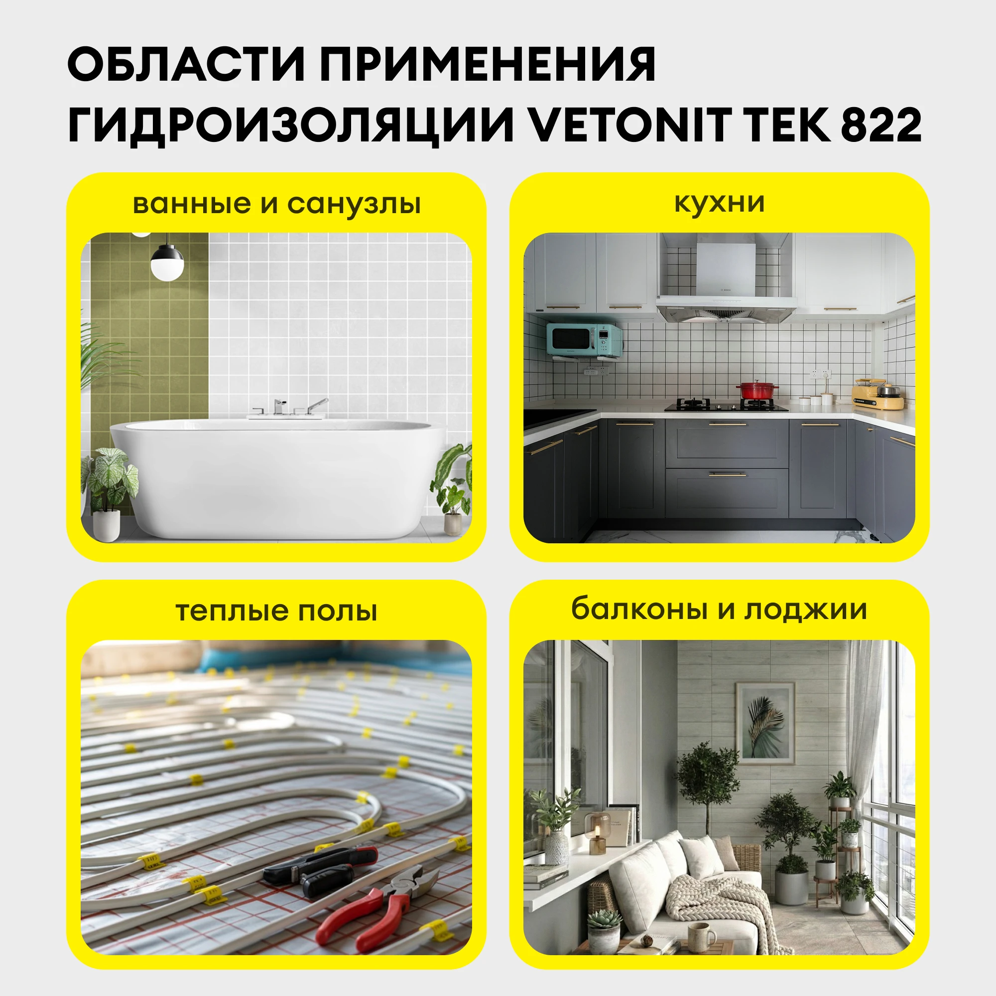 Vetonit тек 822 8 кг