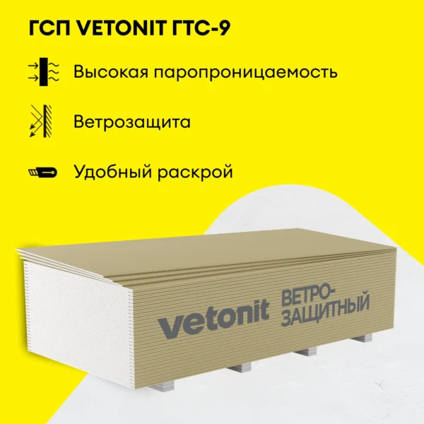 Vetonit ГТС-9 Ветрозащитный ПрК 3000х1200х9.5 мм