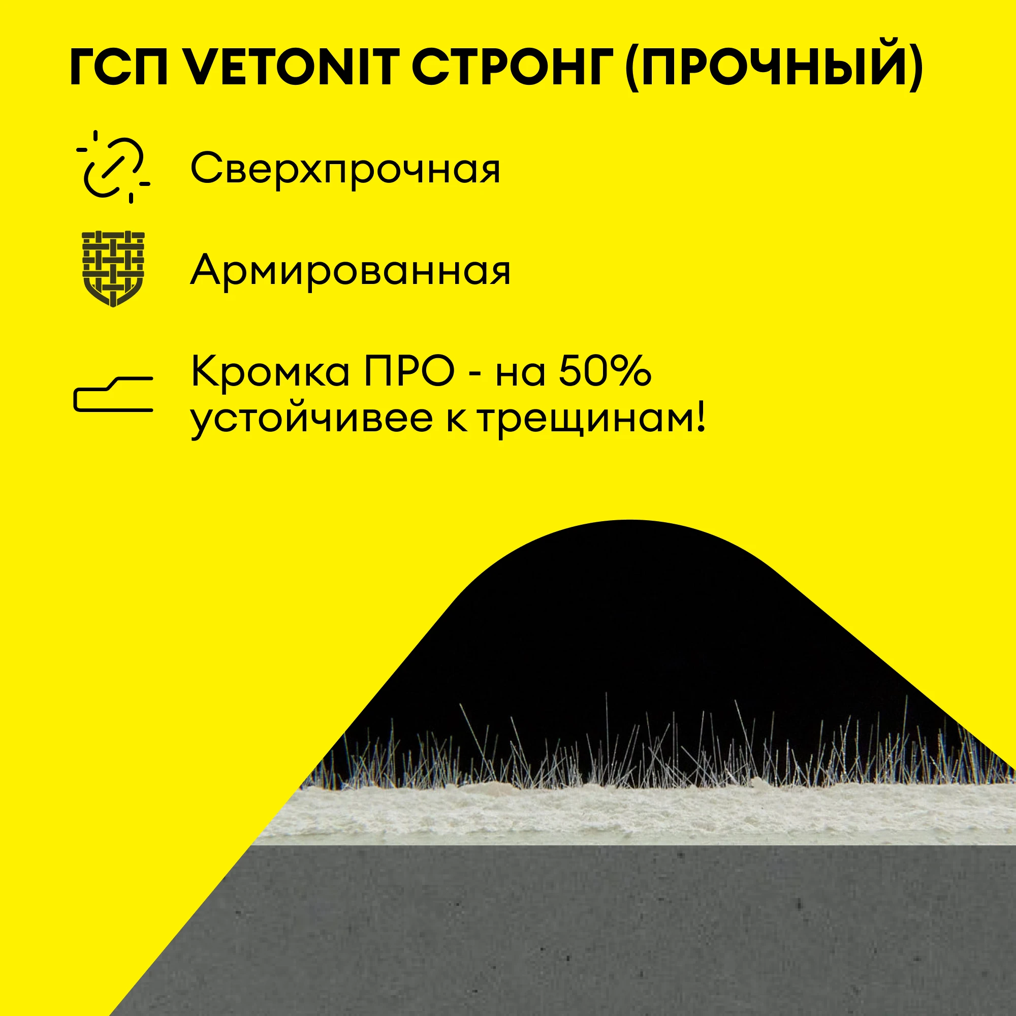 Vetonit Стронг (Прочный) 2500х1200х15мм