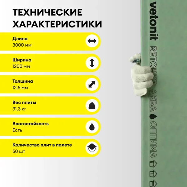 Vetonit Аква Оптима 3000х1200х12.5мм