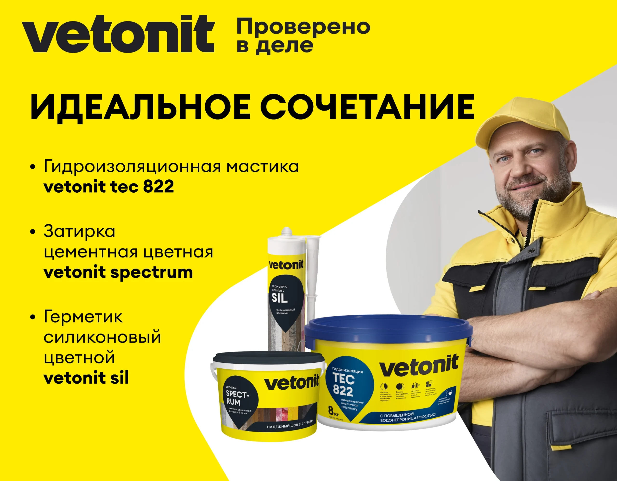 Vetonit ультра фикс 25 кг