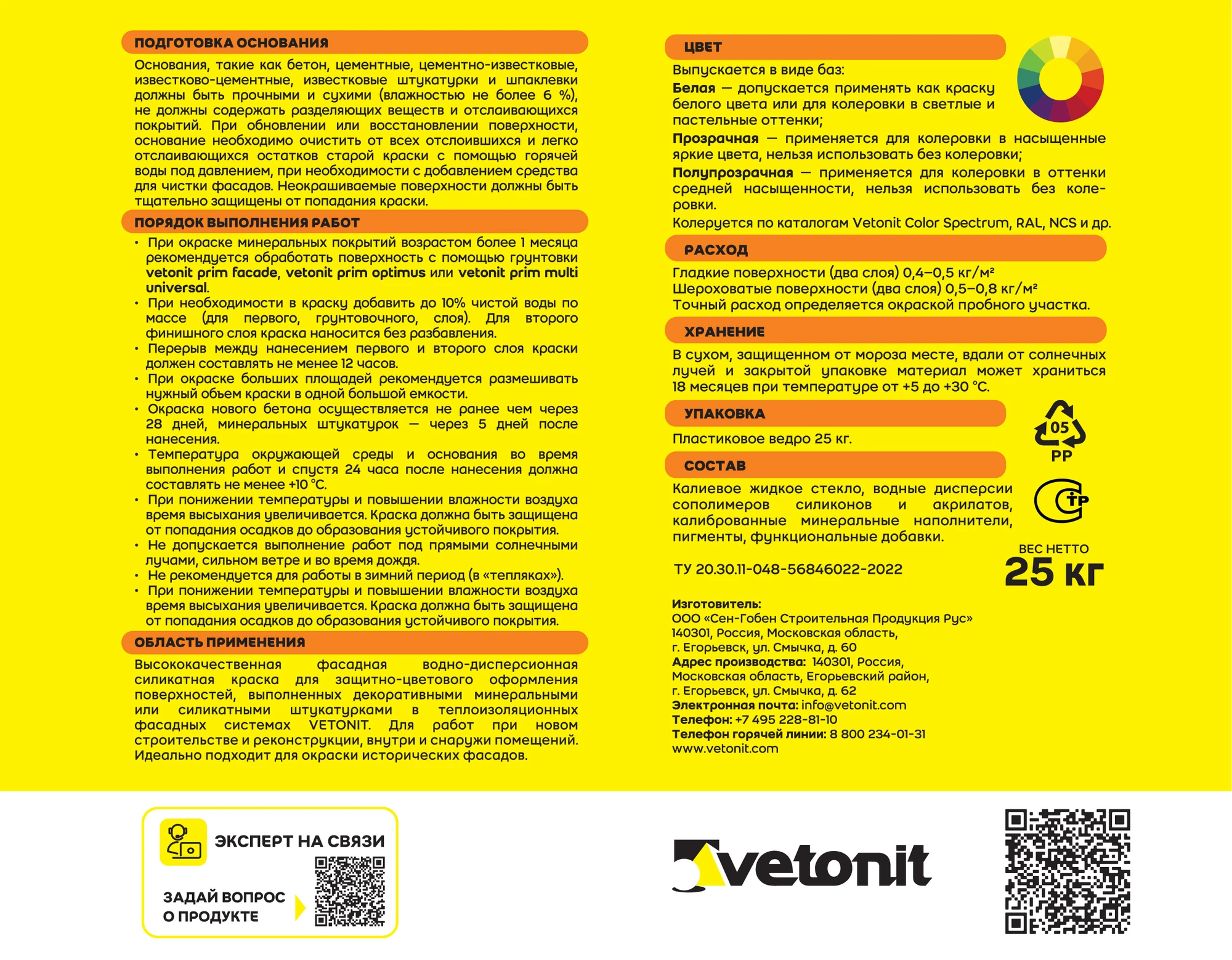 Vetonit тон силикат 25 кг