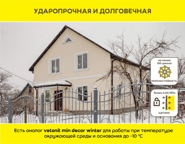 Vetonit мин декор 25кг