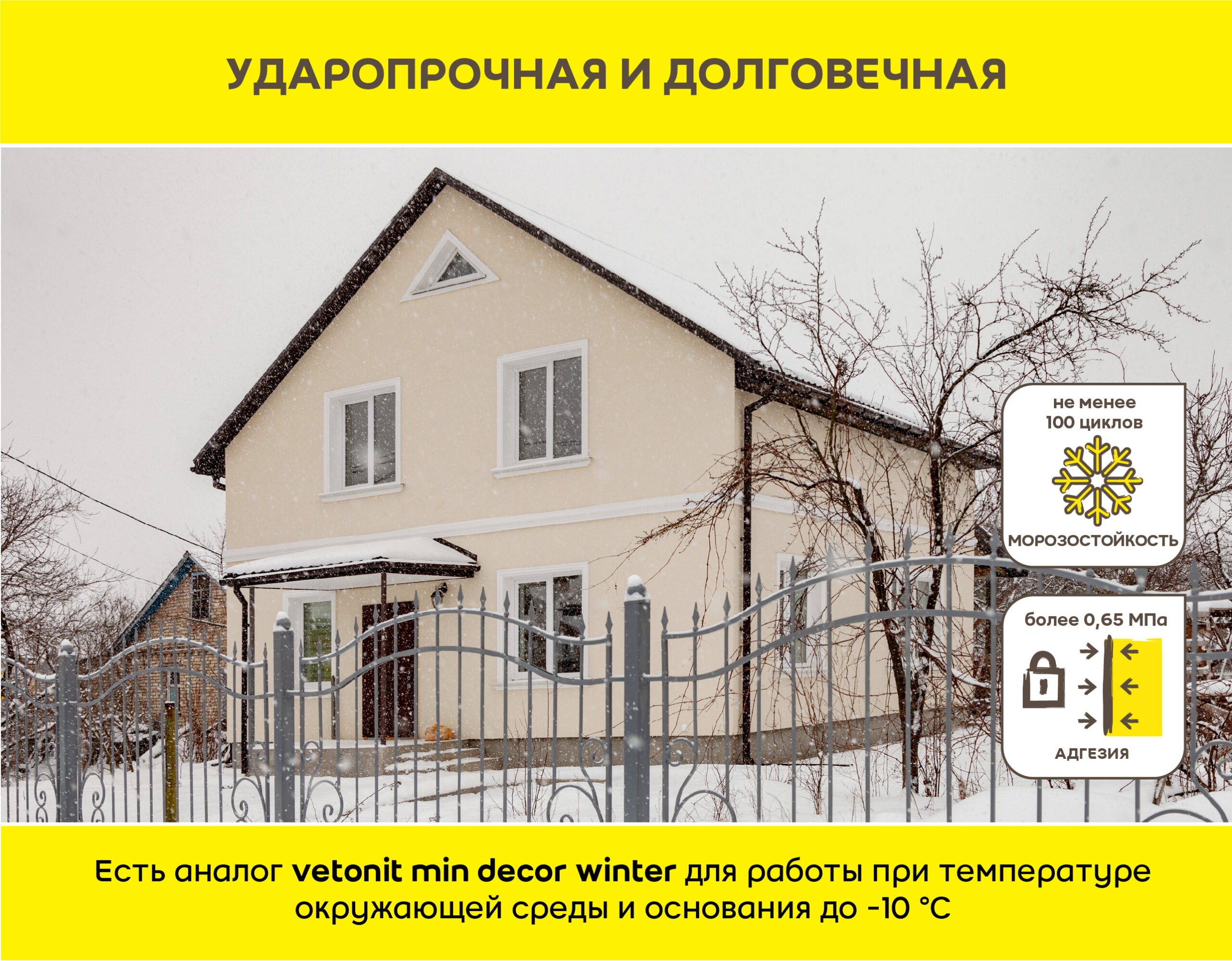 Vetonit мин декор 25кг