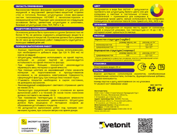 Vetonit пас акрилат 25кг