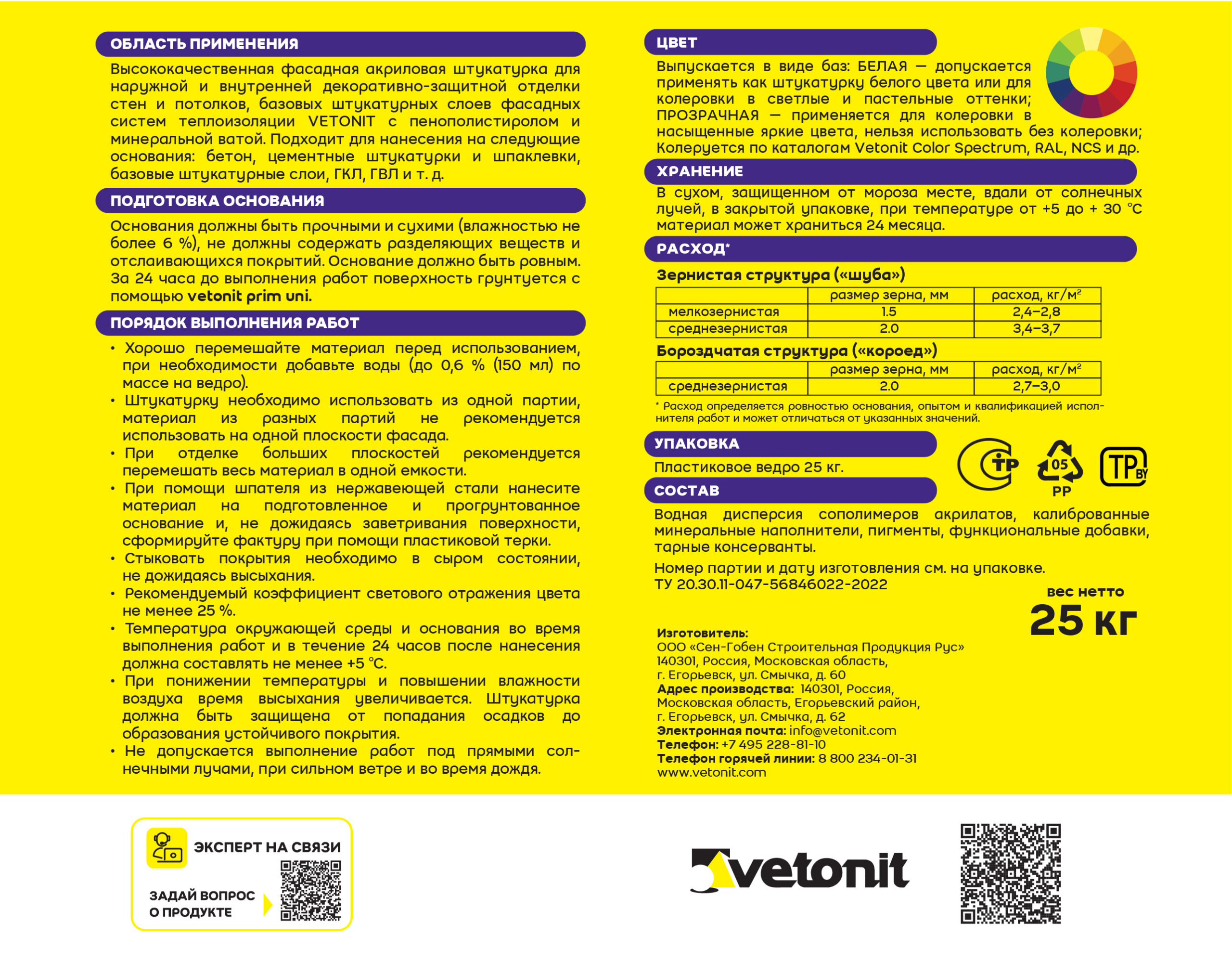 Vetonit пас акрилат 25кг