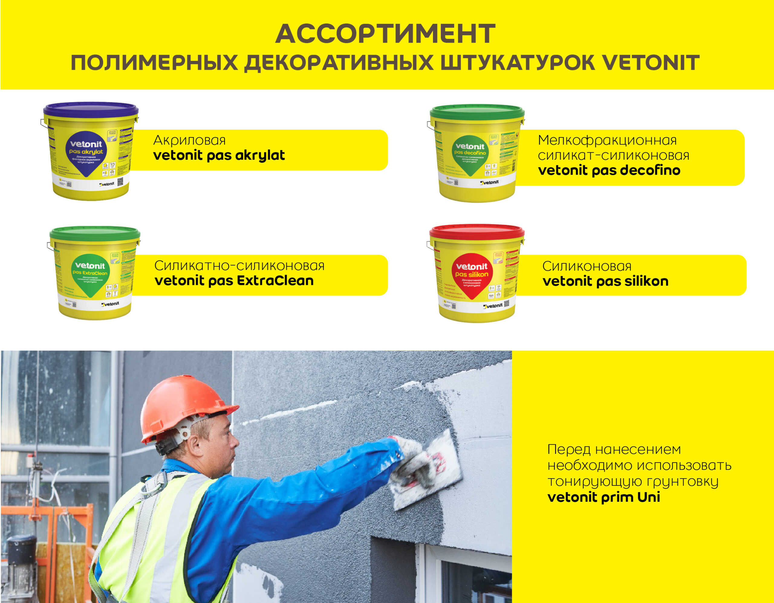 Vetonit пас акрилат 25кг