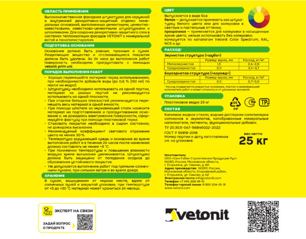 Vetonit пас ЭкстраКлин 25 кг