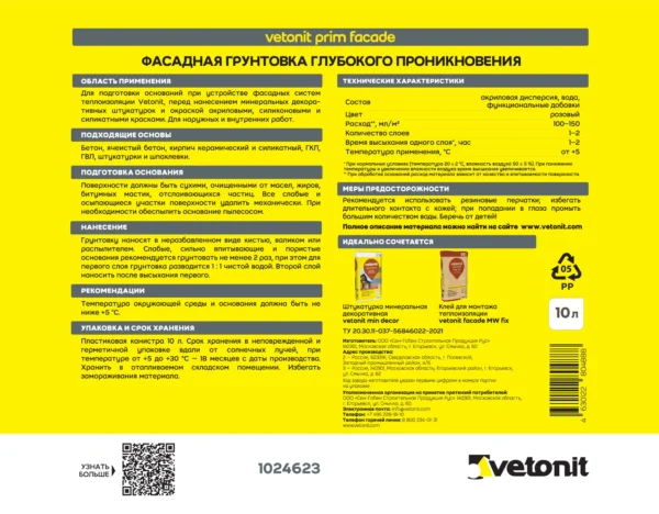 Vetonit прим фасад 10 л фасадная грунтовка глубокого проникновения