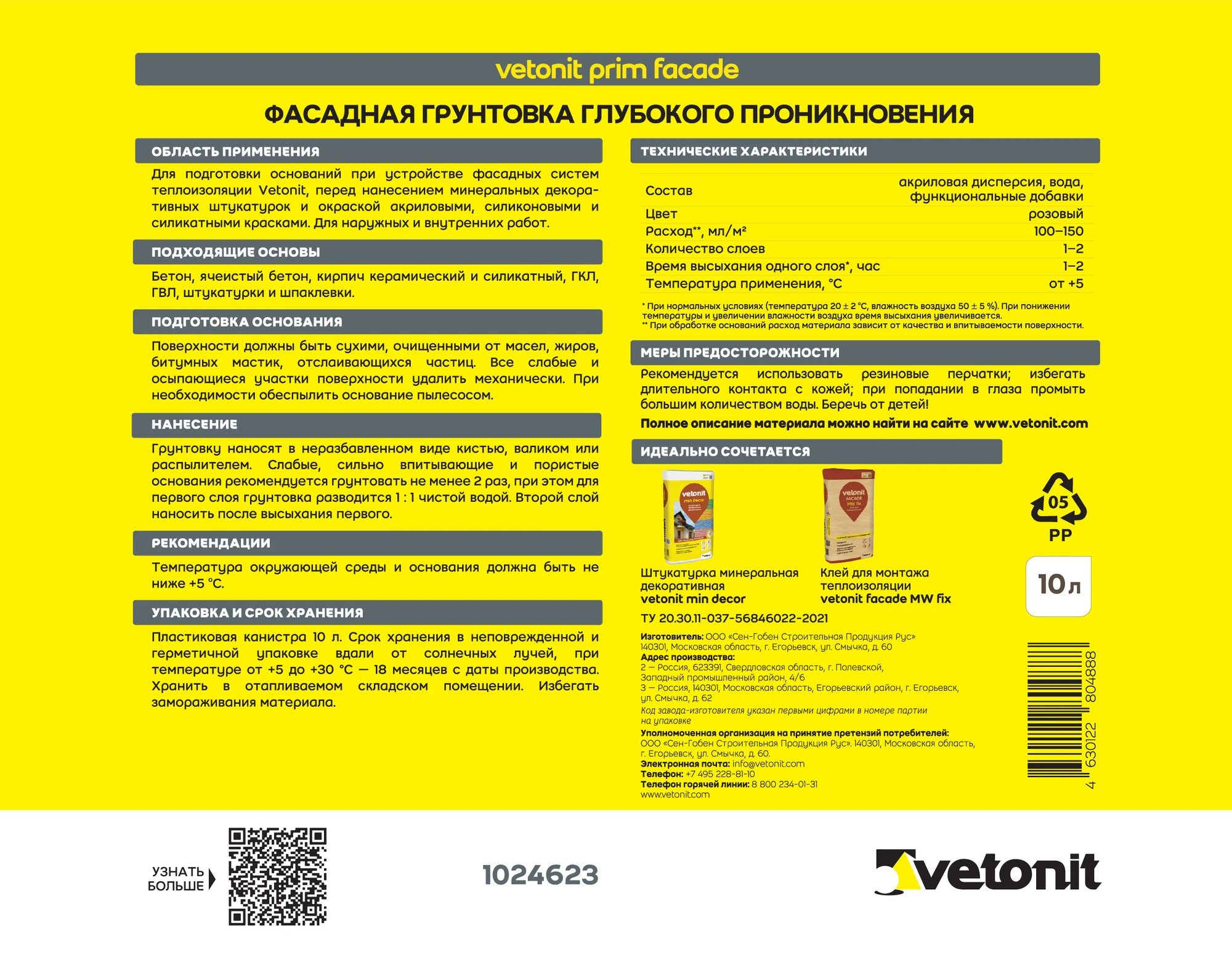 Vetonit прим фасад 10 л фасадная грунтовка глубокого проникновения
