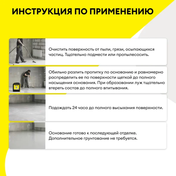 Vetonit power base 10 л пропитка для пола упрочняющая