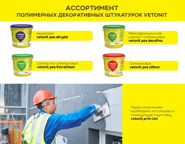 Vetonit пас силикон 25 кг