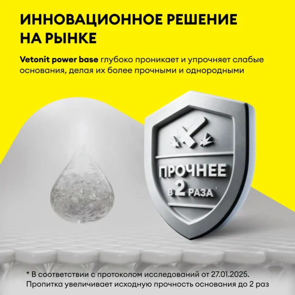 Vetonit power base 10 л пропитка для пола упрочняющая