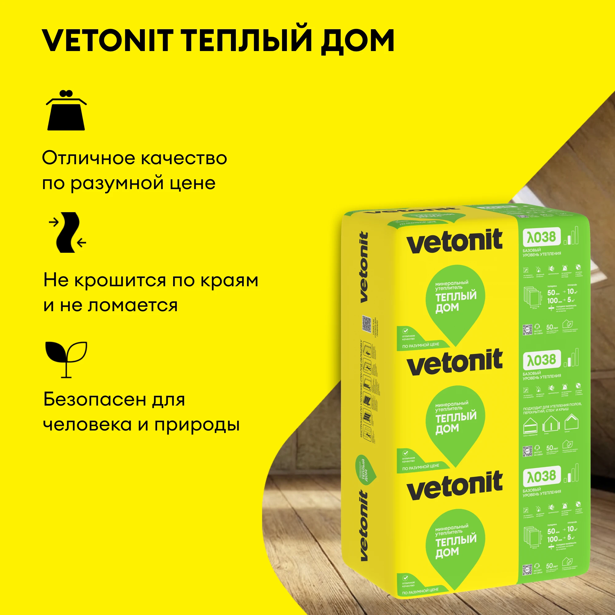Vetonit Теплый Дом Плита