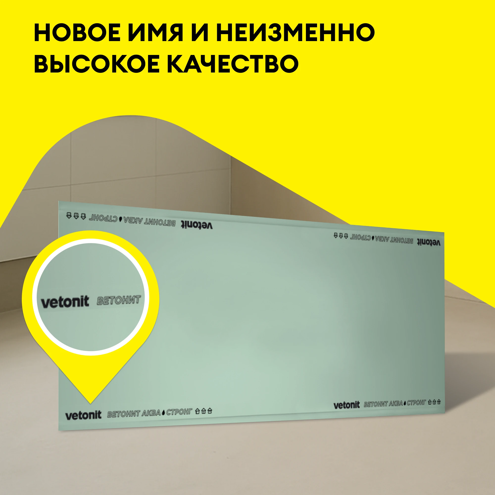 Vetonit Аква Стронг (Прочный) 2500х1200х15мм