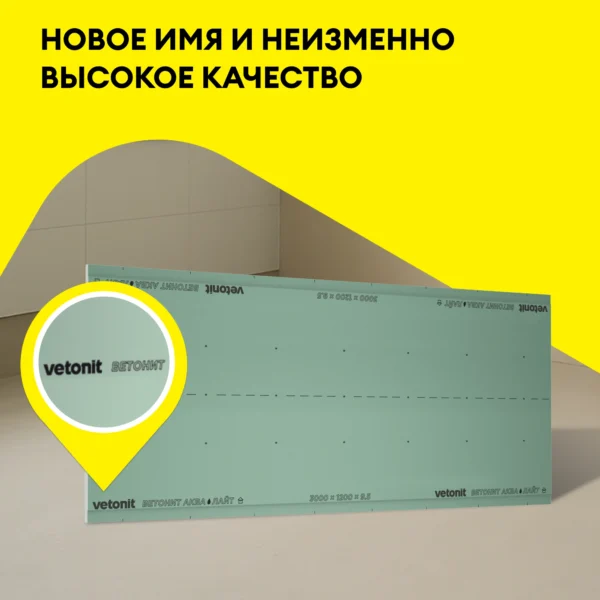 Vetonit Аква Лайт (Облегченный) 3000х1200х9.5мм