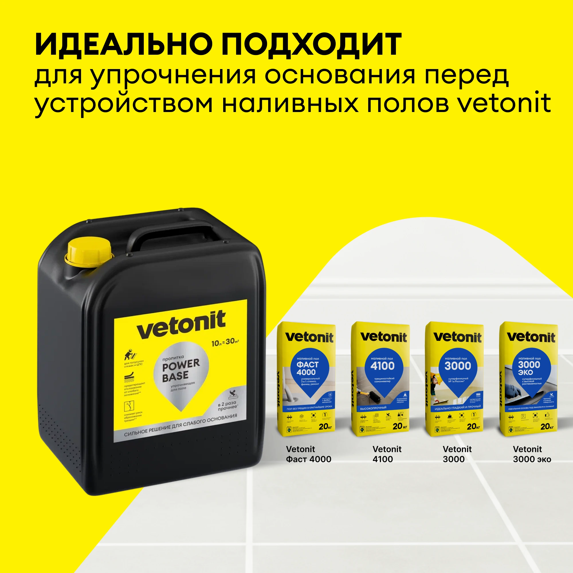 Vetonit power base 10 л пропитка для пола упрочняющая