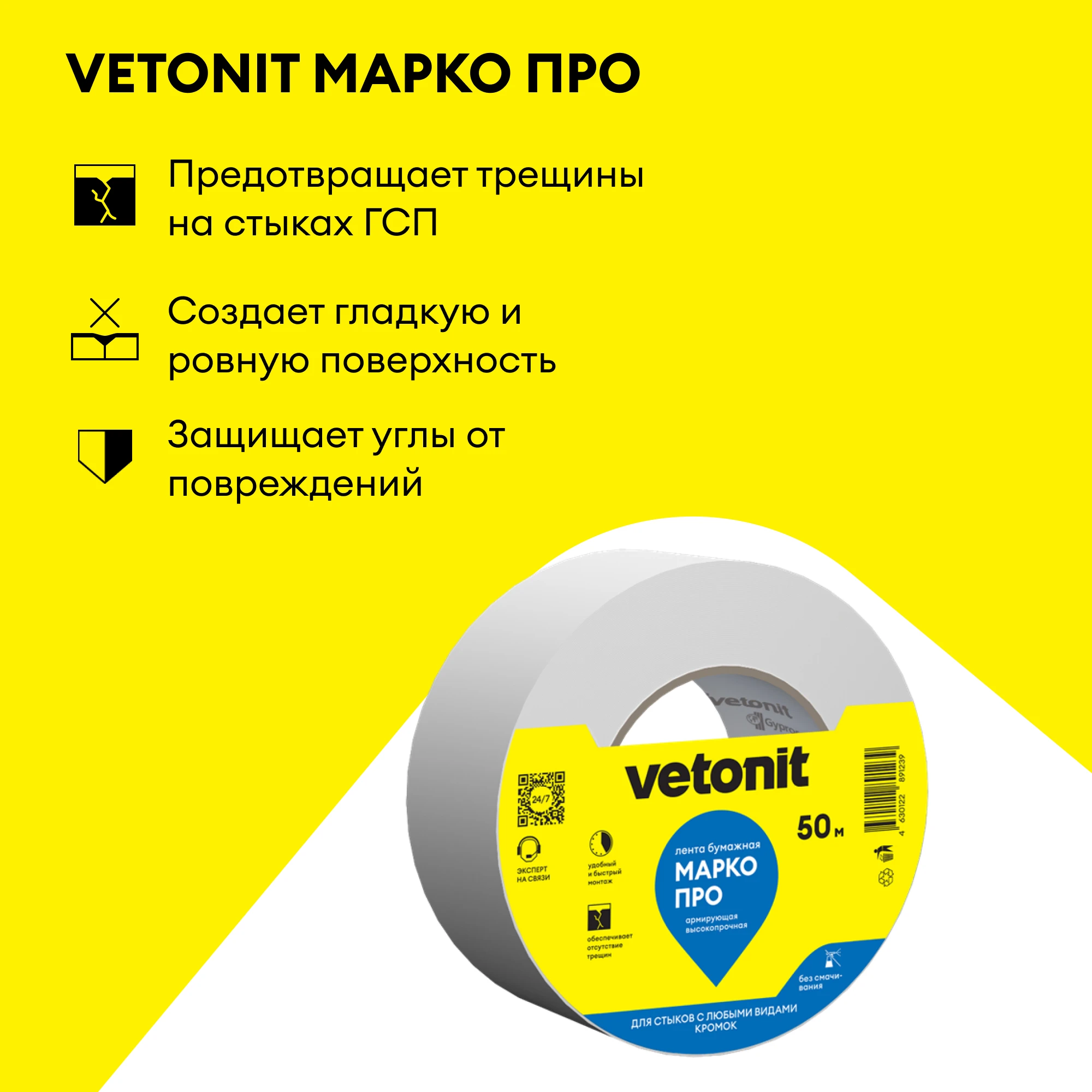 Vetonit Марко ПРО лента