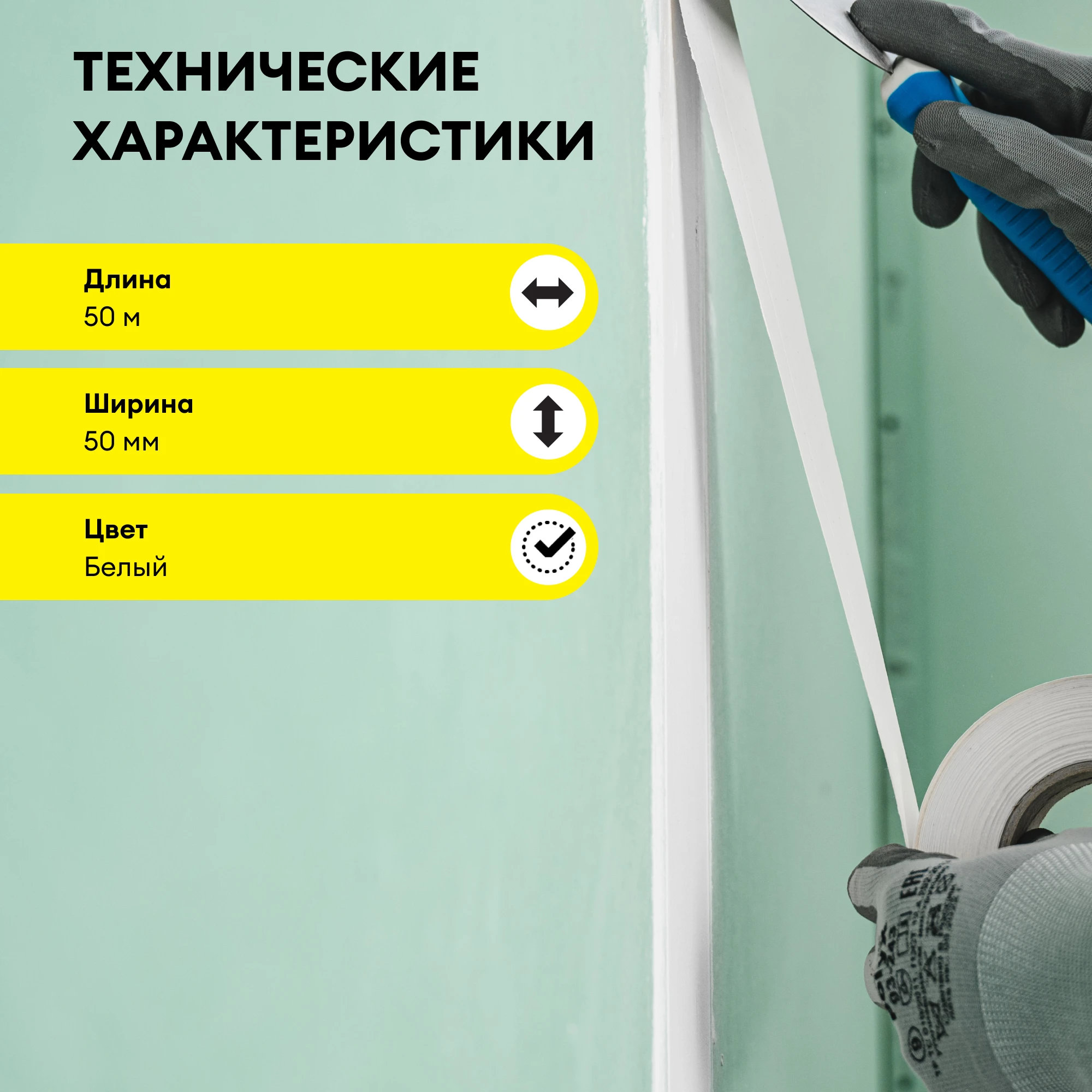Vetonit Марко ПРО лента