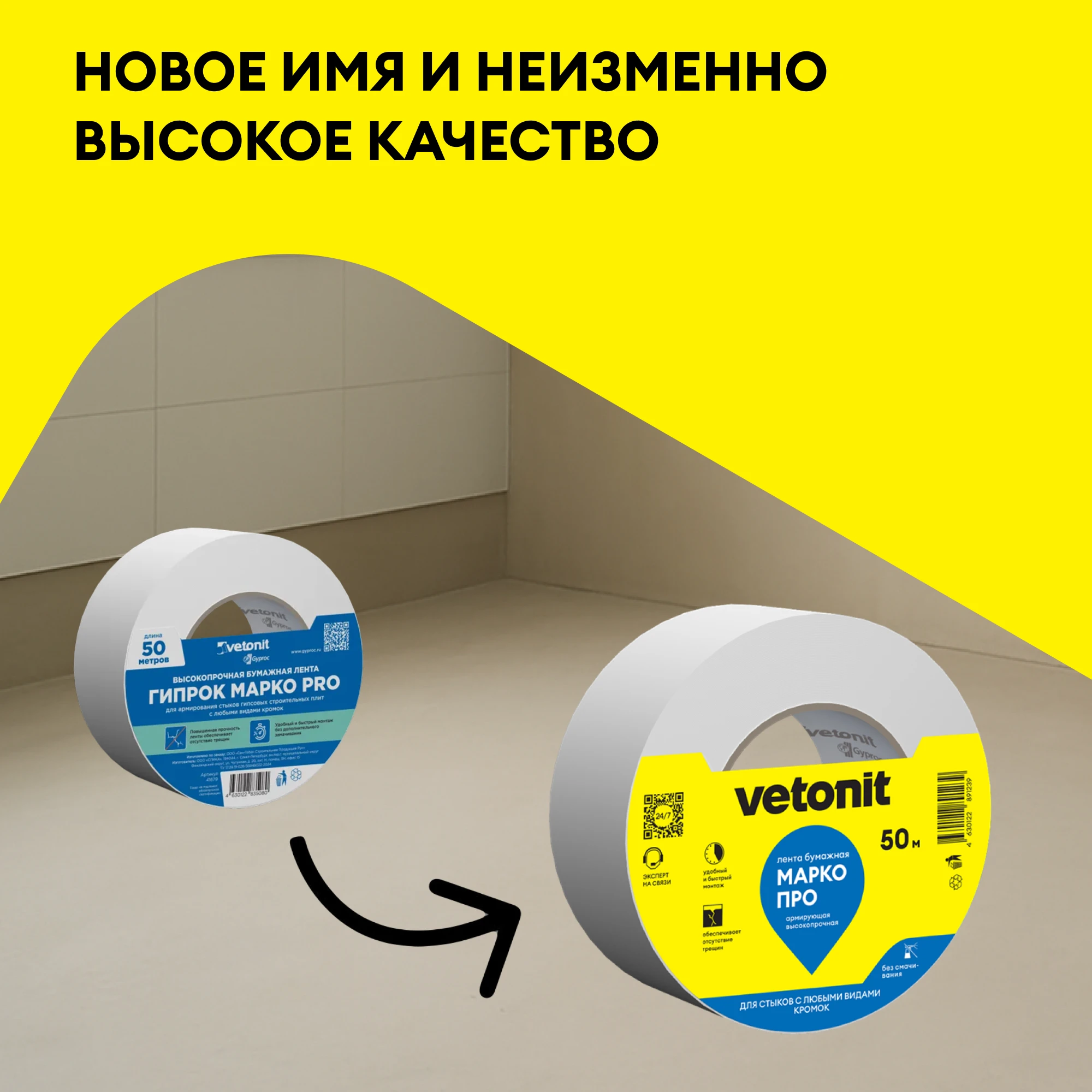 Vetonit Марко ПРО лента