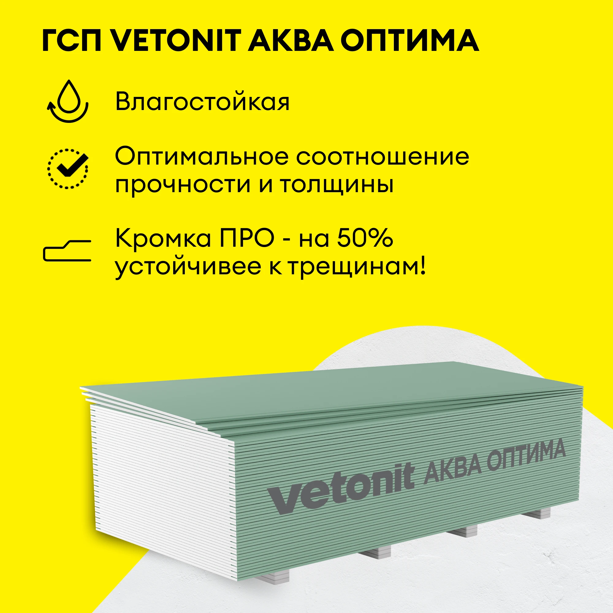 Vetonit Аква Оптима 2500х1200х12.5мм
