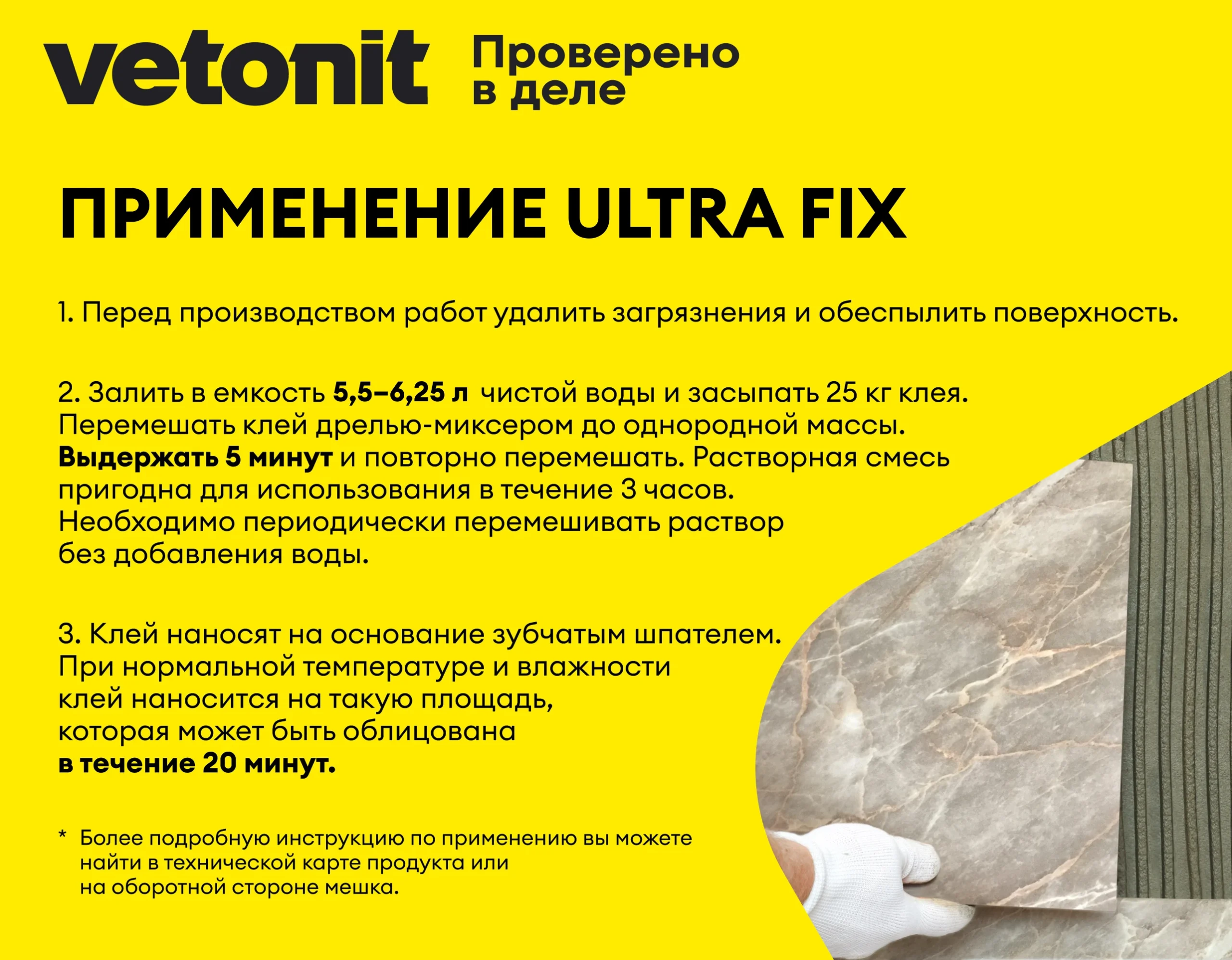 Vetonit ультра фикс 25 кг