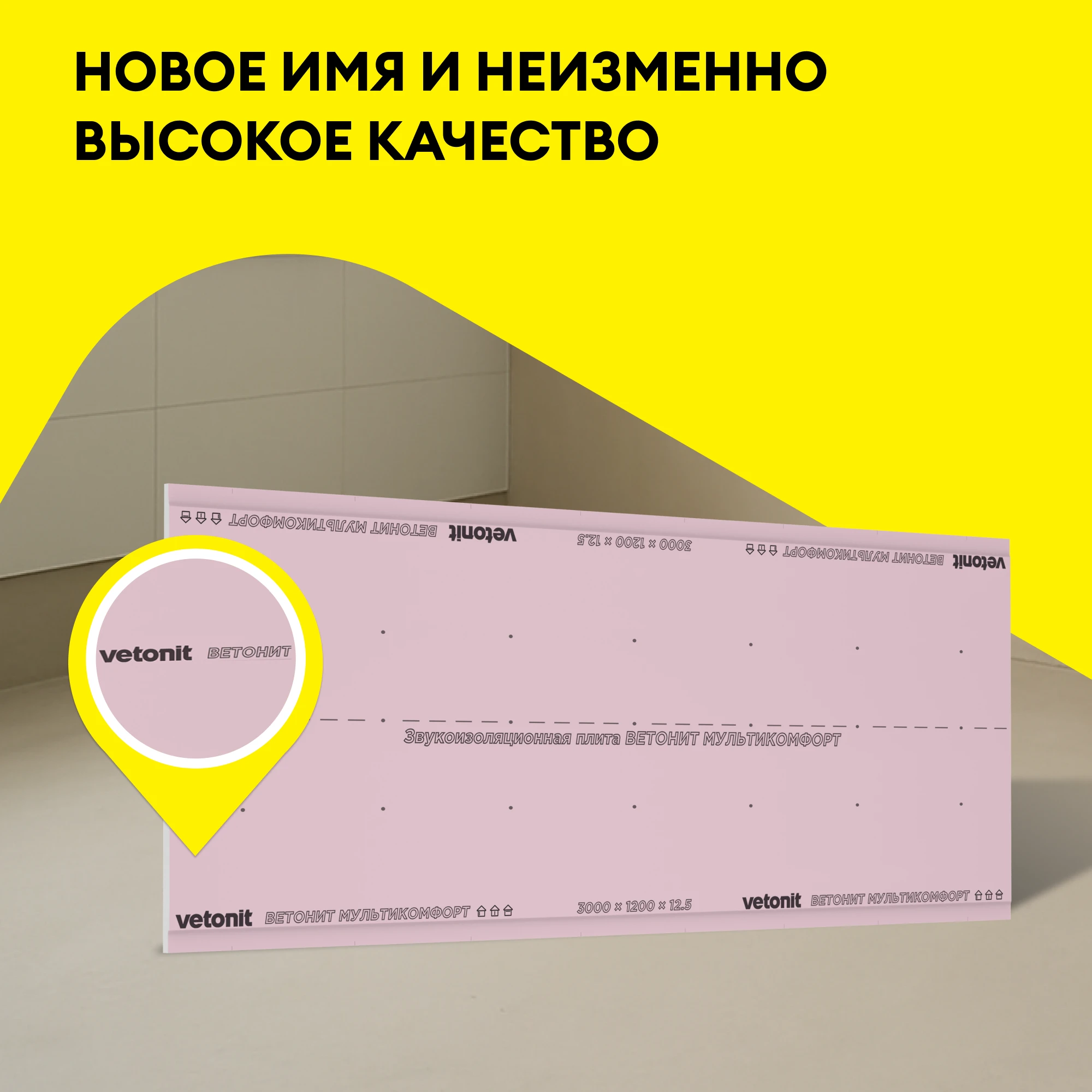 Vetonit Мультикомфорт 3000х1200х12.5мм