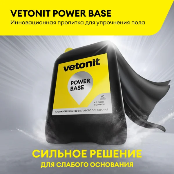 Vetonit power base 10 л пропитка для пола упрочняющая