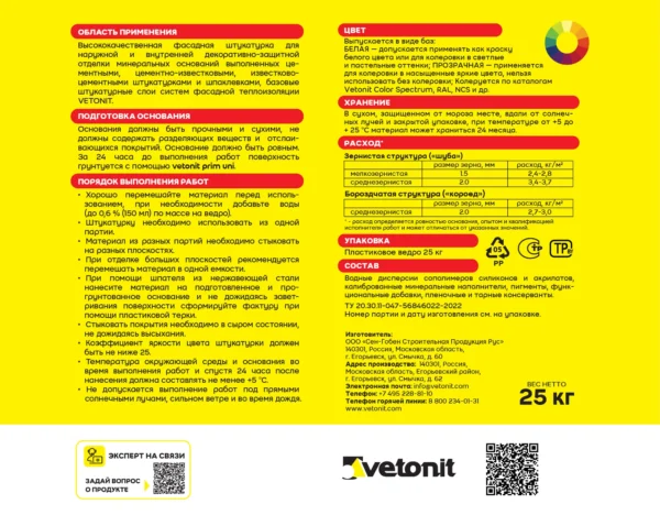 Vetonit пас силикон 25 кг