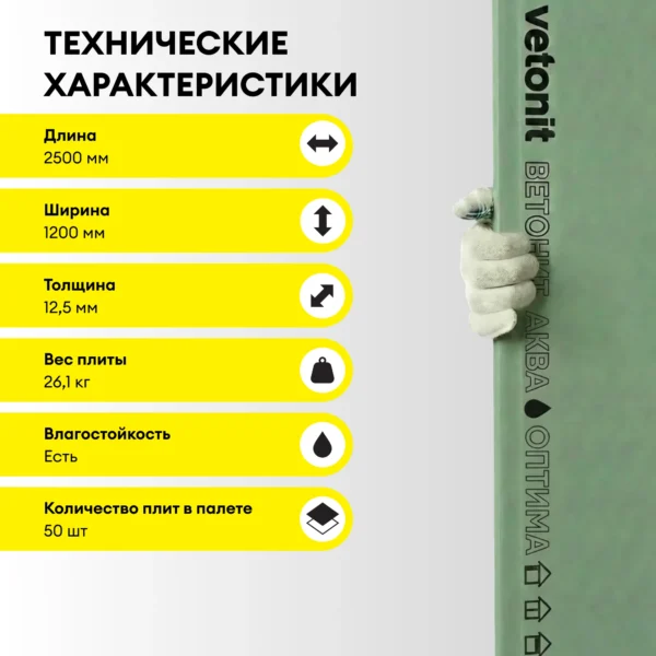 Vetonit Аква Оптима 2500х1200х12.5мм