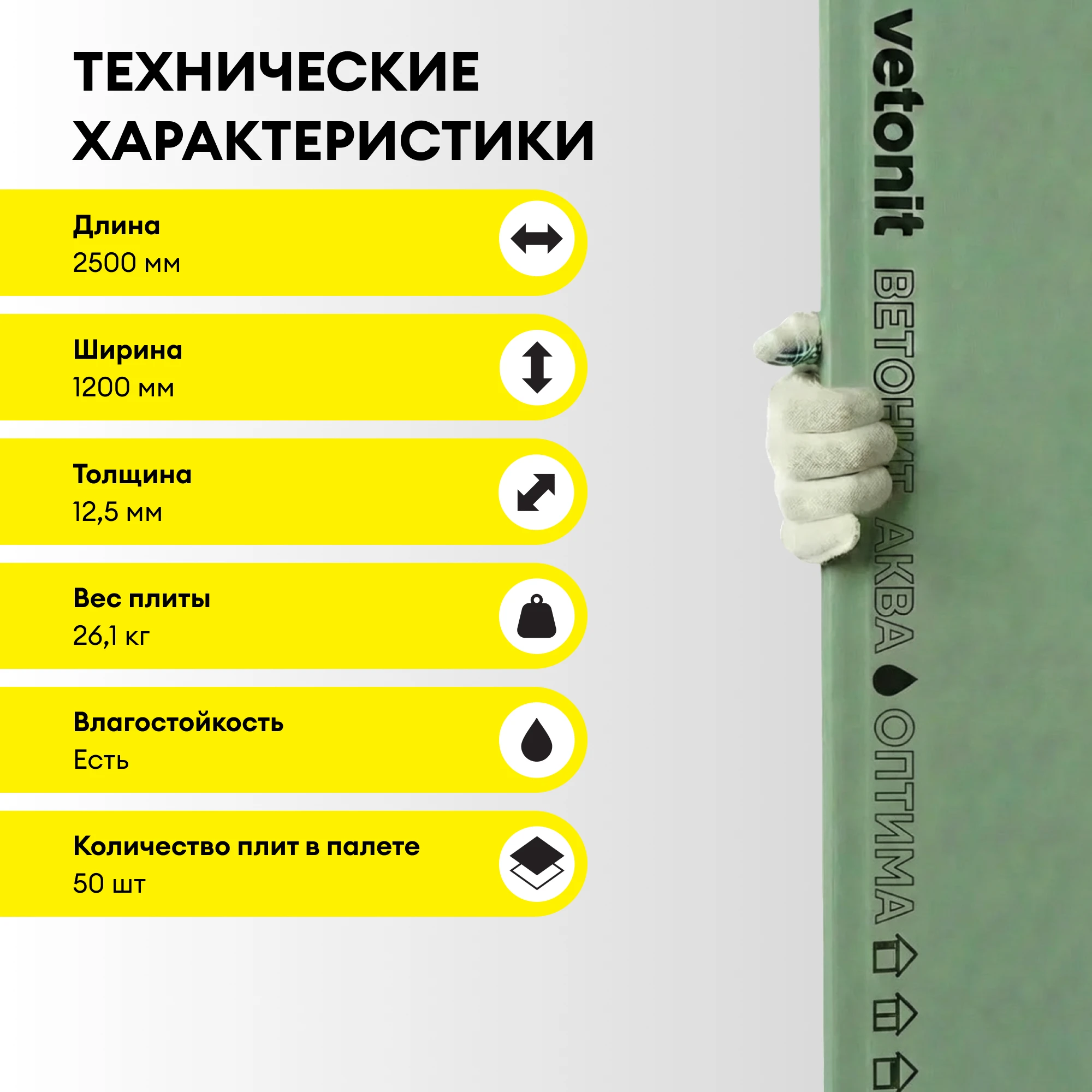 Vetonit Аква Оптима 2500х1200х12.5мм