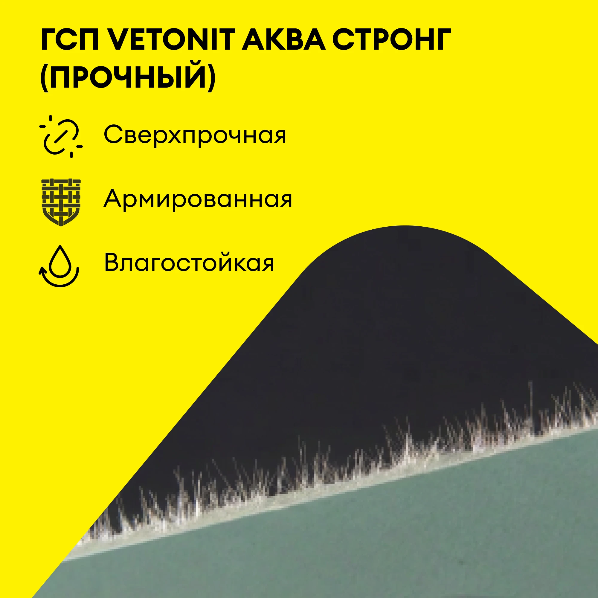 Vetonit Аква Стронг (Прочный) 2500х1200х15мм