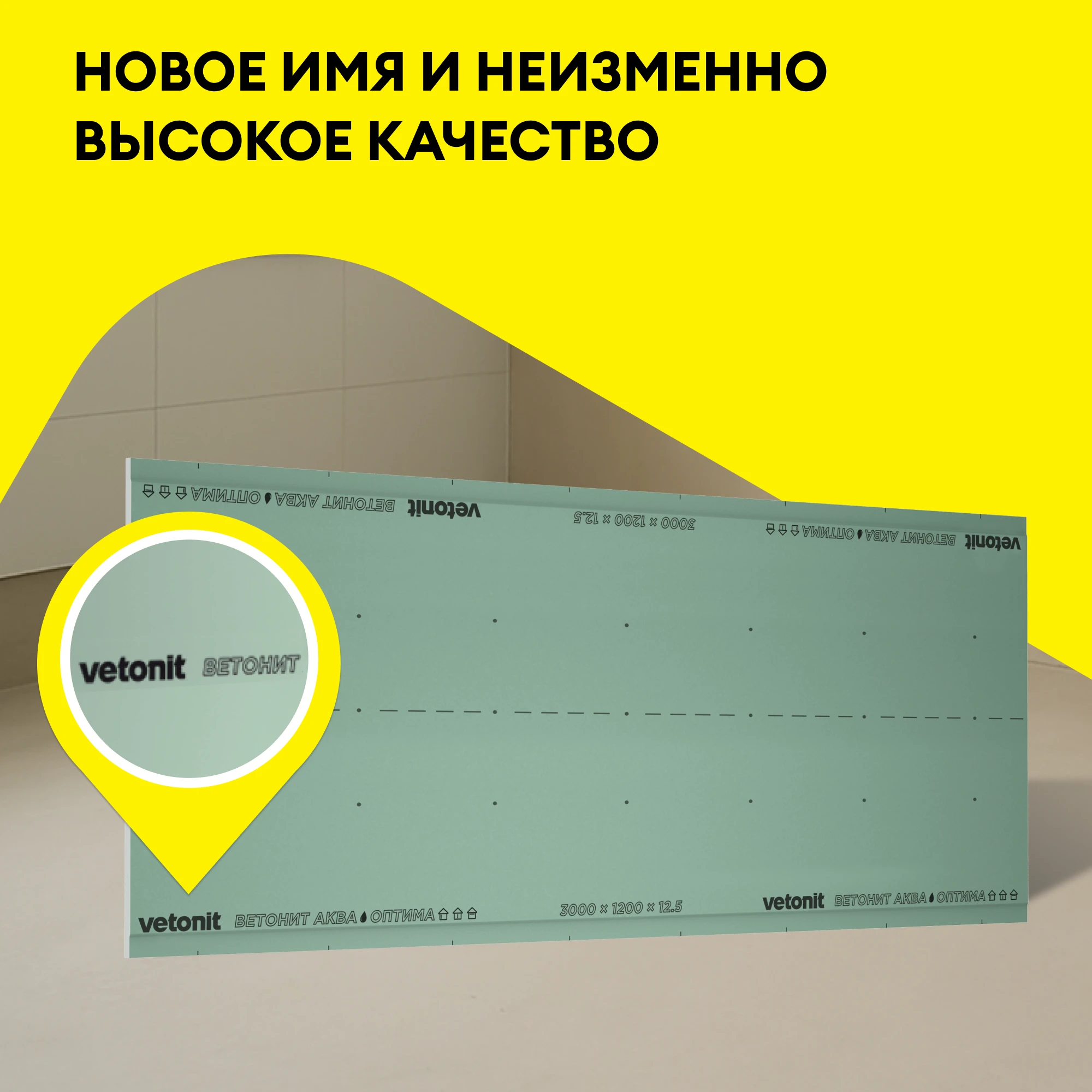 Vetonit Аква Оптима 3000х1200х12.5мм