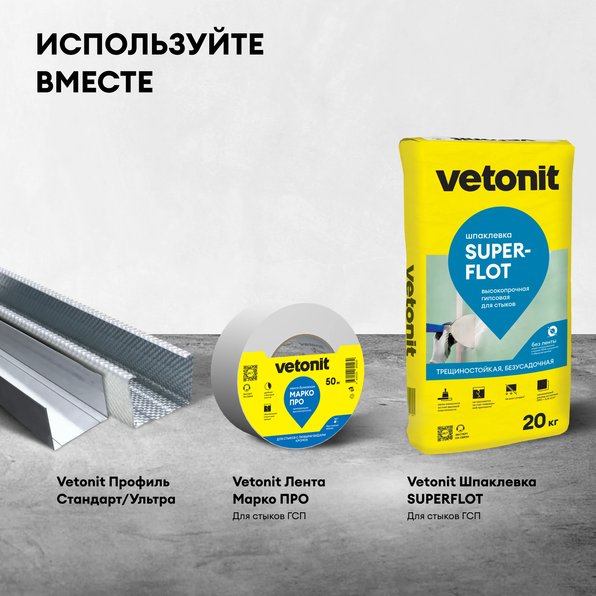 Vetonit Стронг (Прочный) 2500х1200х15мм
