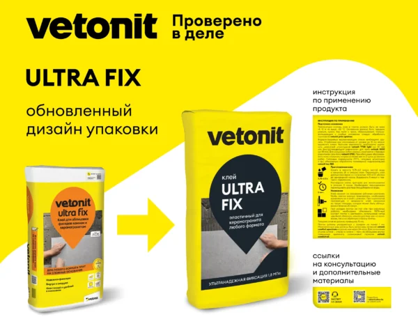Vetonit ультра фикс 25 кг