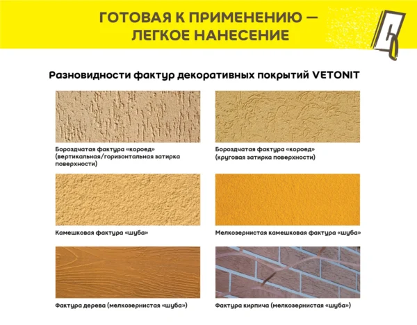 Vetonit пас силикон 25 кг