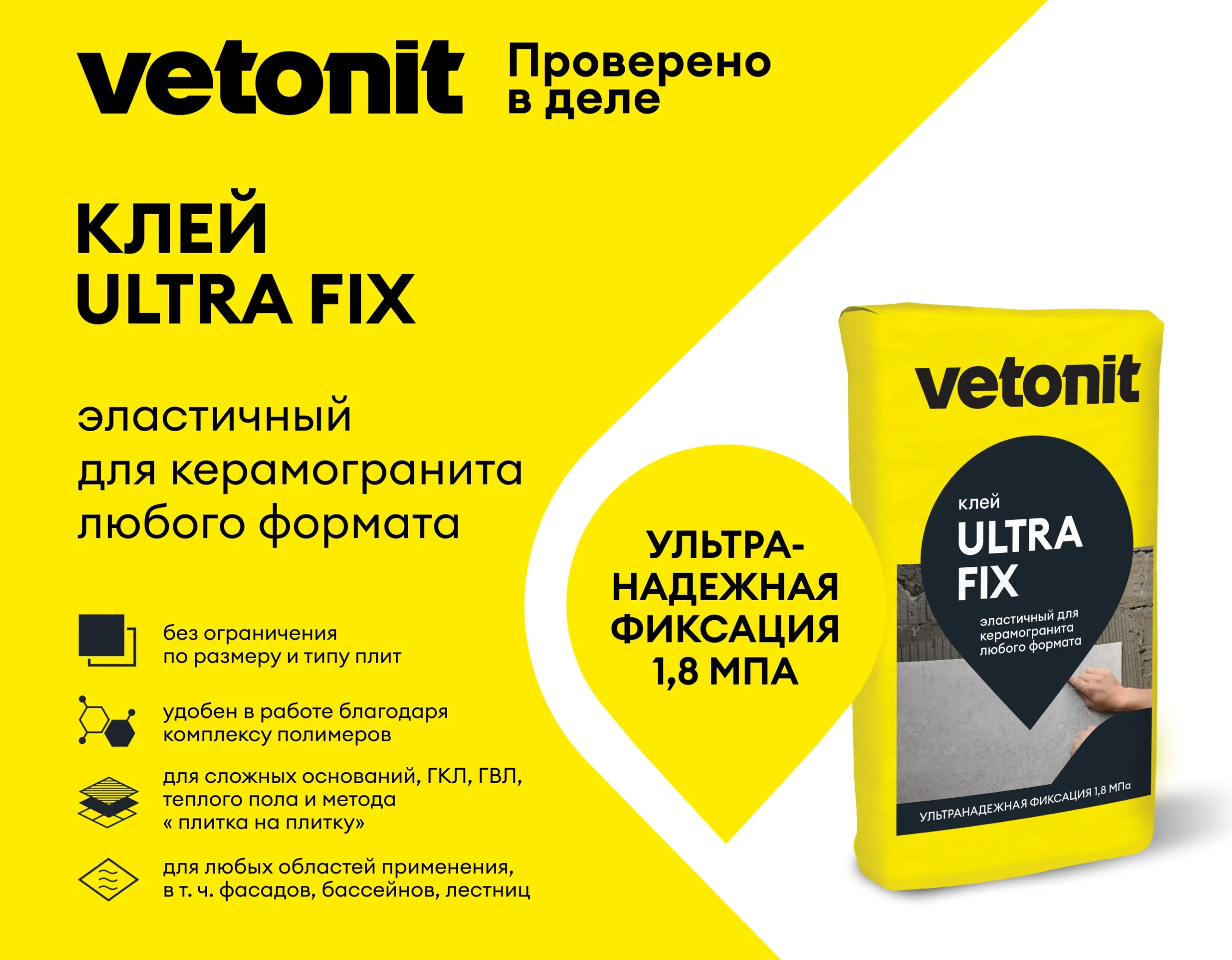Vetonit ультра фикс 25 кг
