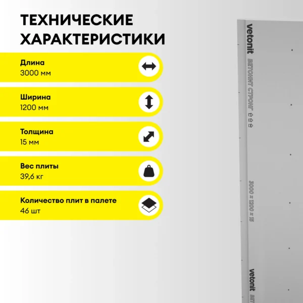 Vetonit Аква Стронг (Прочный) 2500х1200х15мм