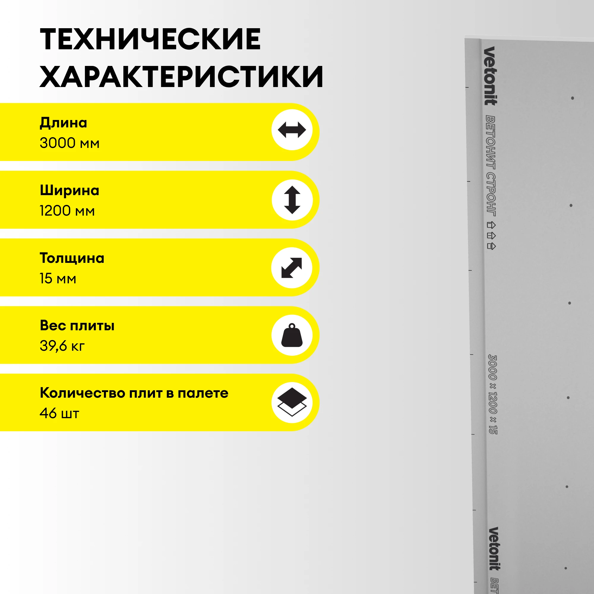 Vetonit Аква Стронг (Прочный) 2500х1200х15мм