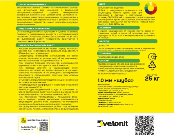 Vetonit пас декофино 25 кг