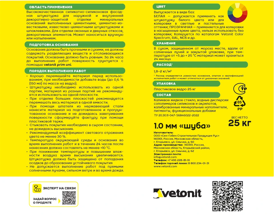 Vetonit пас декофино 25 кг